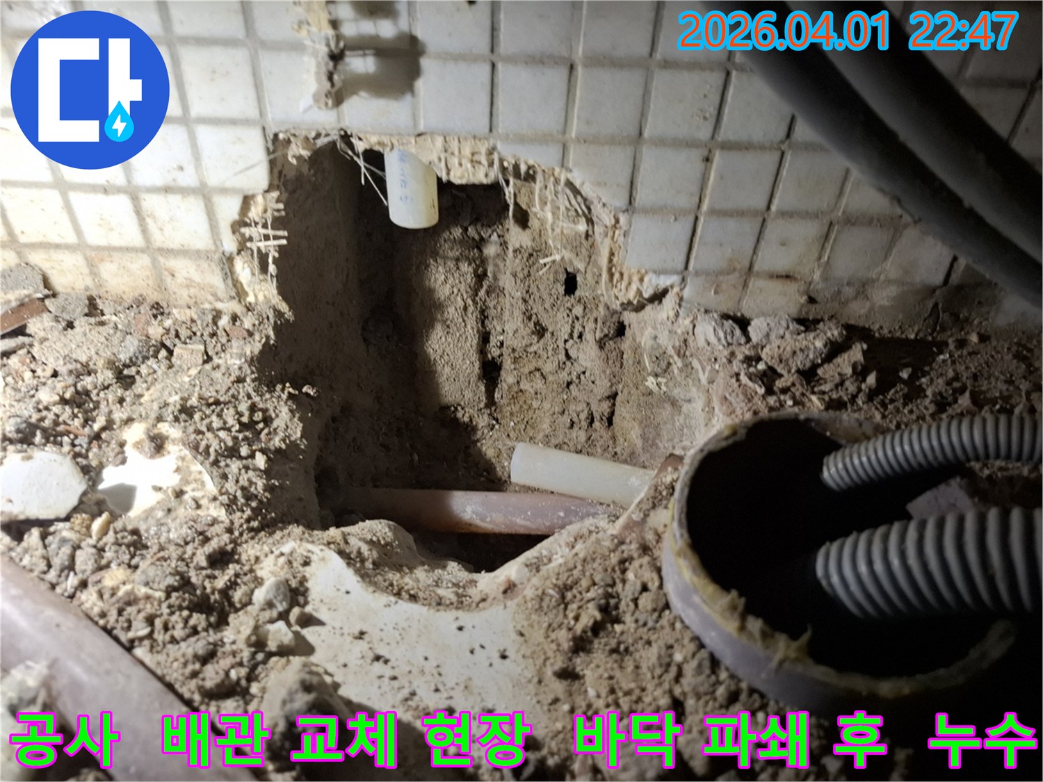 누수-전문-업체에서-배관-교체를-위해-바닥을-파쇄하고-있는-공사-현장입니다.