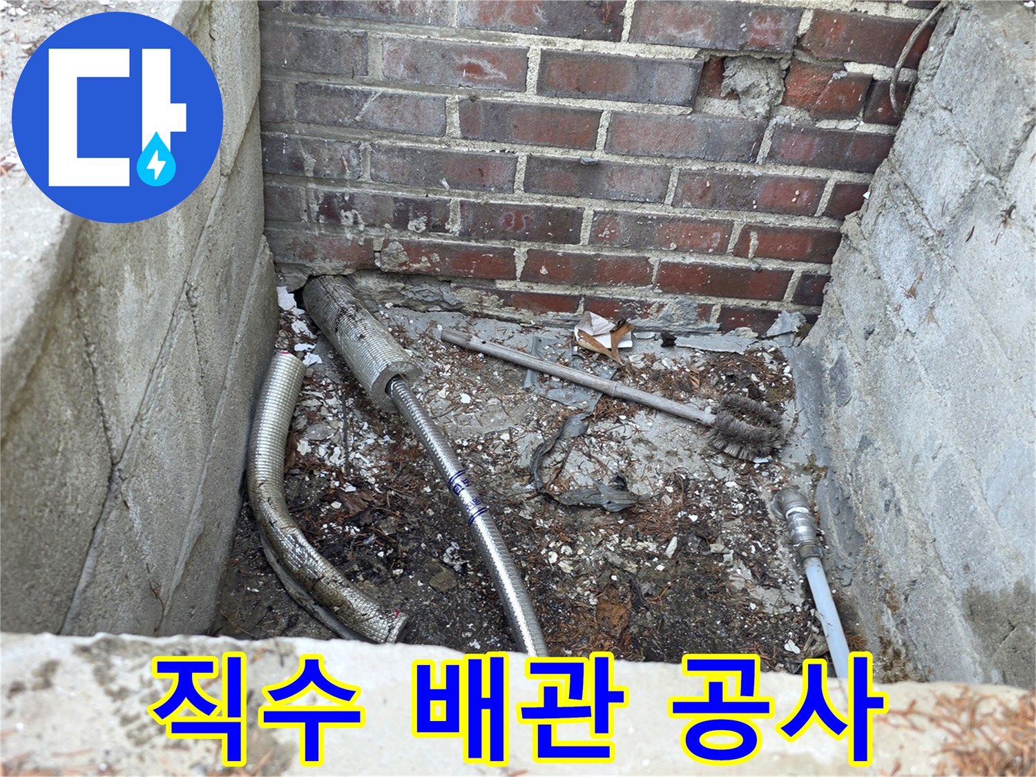 양주 백석읍-기존 배관을 철거하고 새 관을 연결하기 위한 굴착 부위