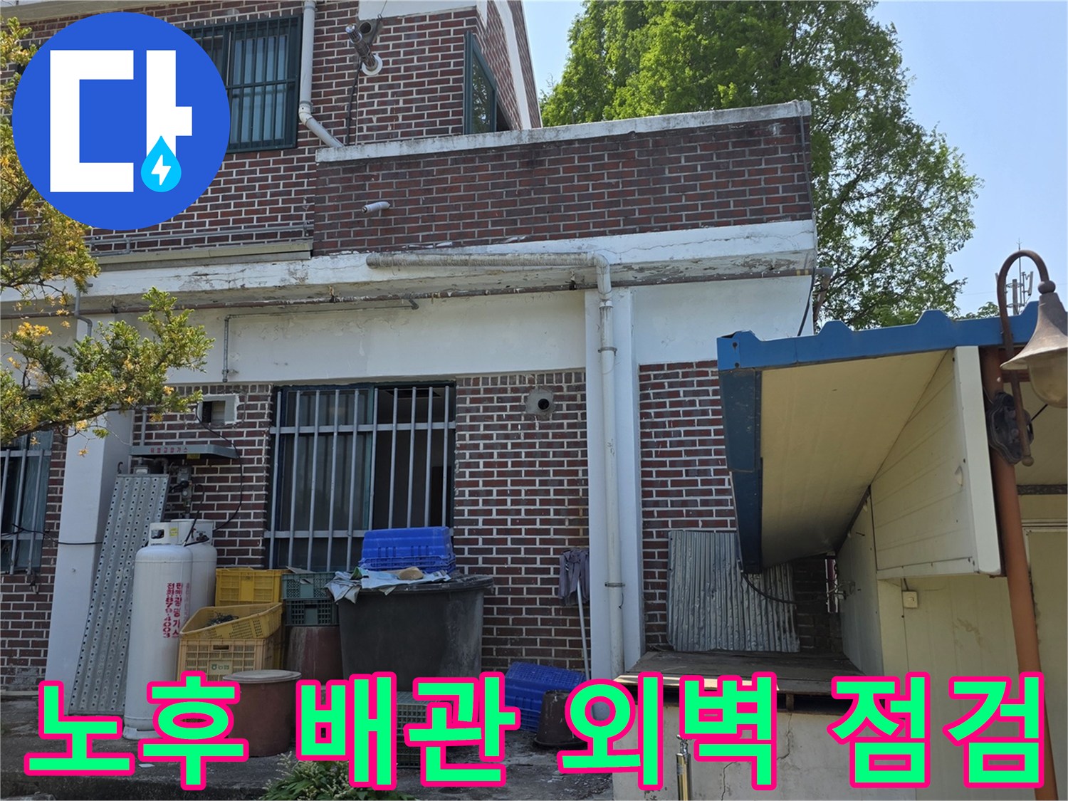 양주 백석읍-벽돌 건물 외벽에 설치된 수도 배층 및 주변 환경입니다.