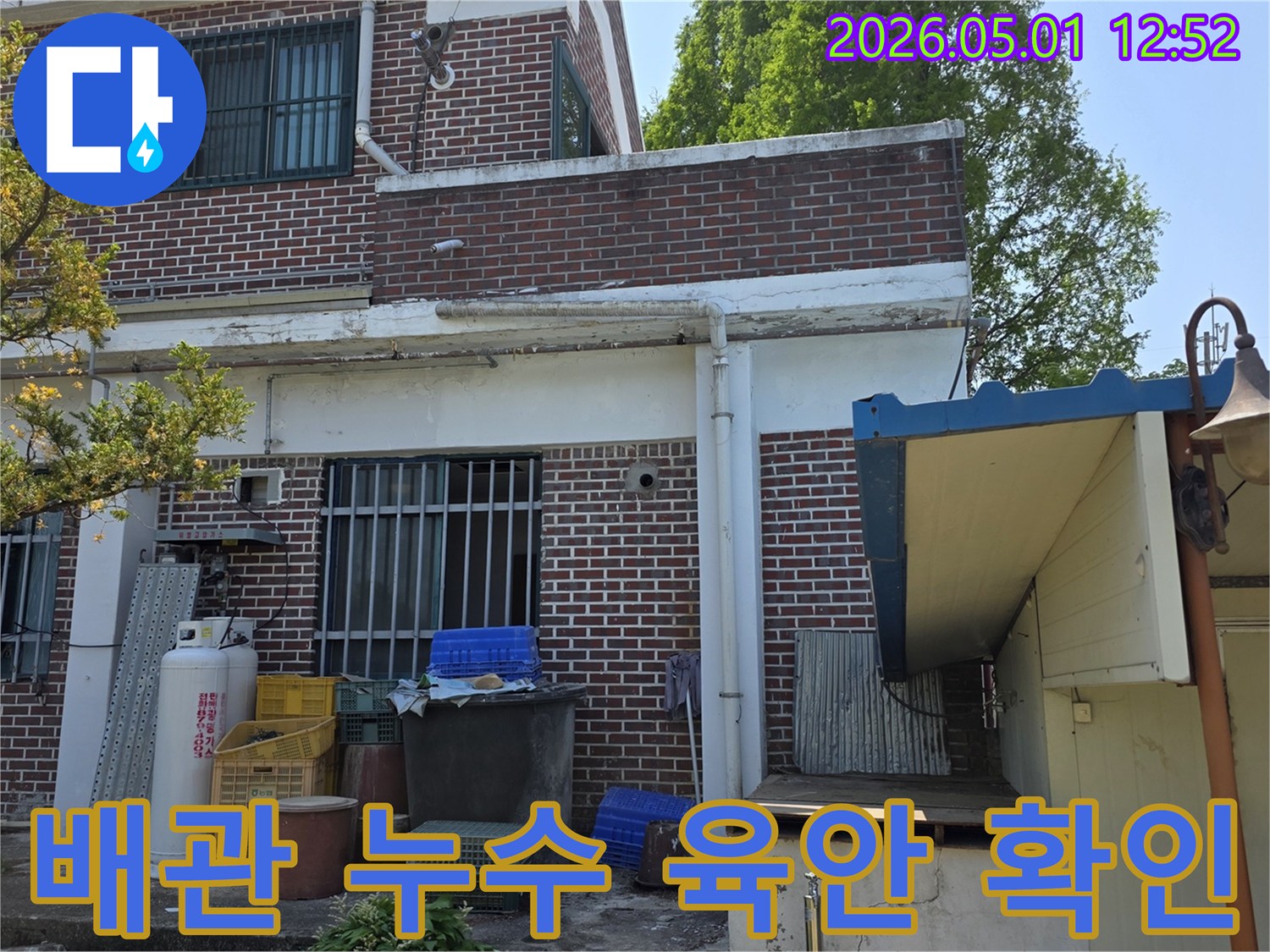 양주 백석읍 오산리 건물 외벽의-하얀색 배관 주변에서-누수 엔지니어가 육안으로-누수 흔적을 확인하는 이미지