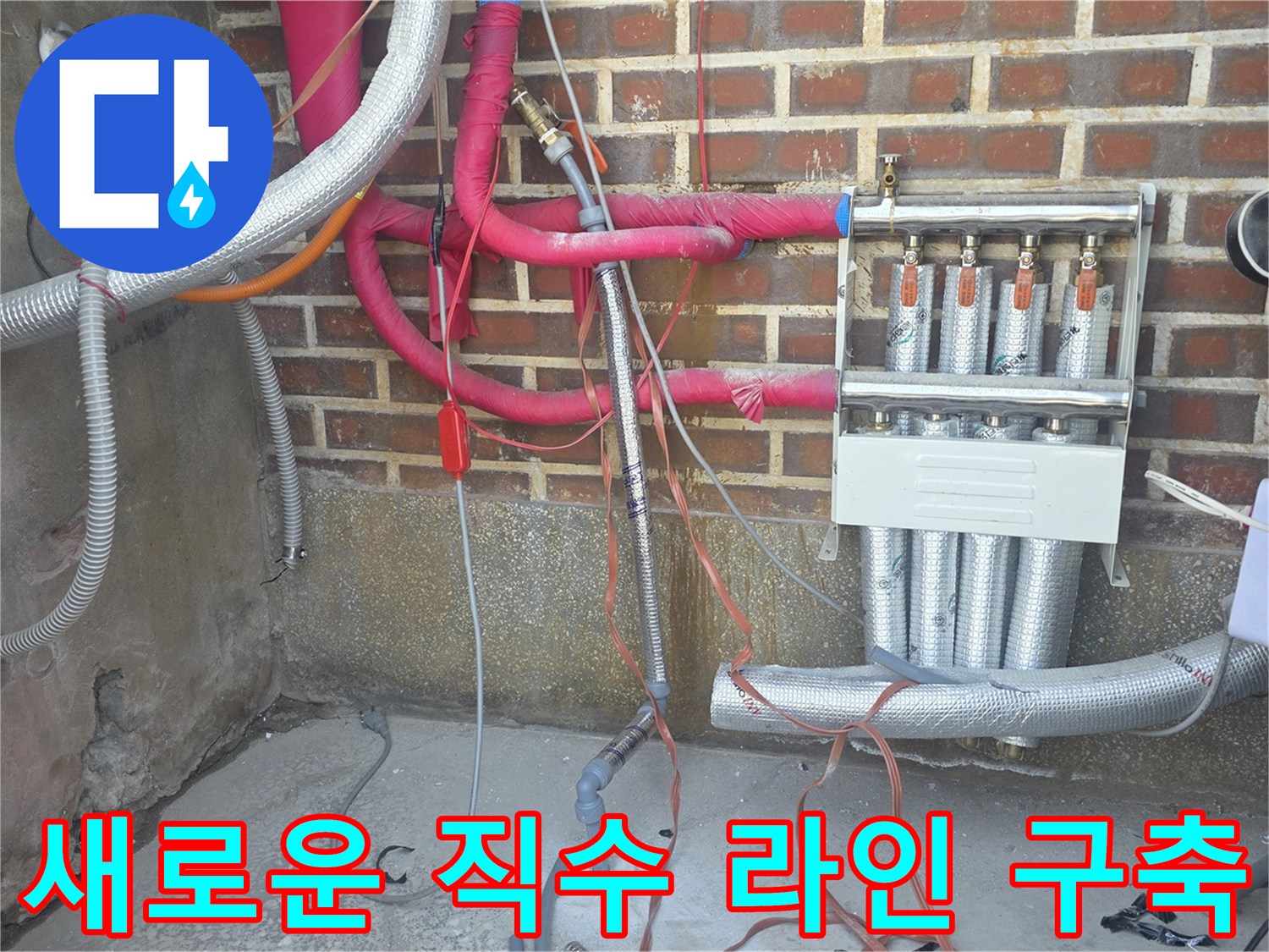 은색 보온재가 적용된 신설 수도 배관과 제어 밸브 유닛