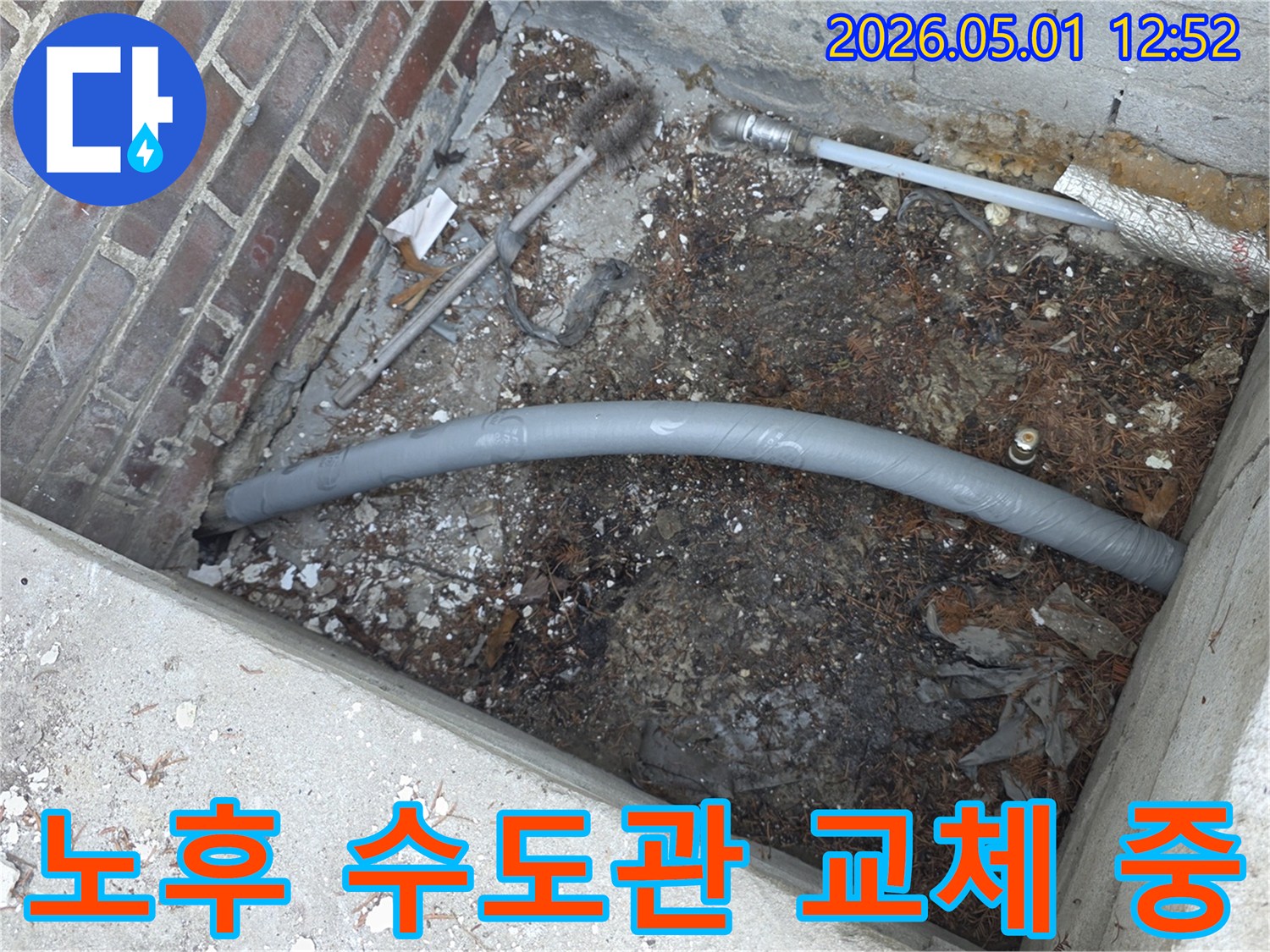 지하실 또는 기초 주변의-수도 배관에서-누수가 발견되어-단열재로 감싼-새 배관을 설치하는-공사 현장입니다