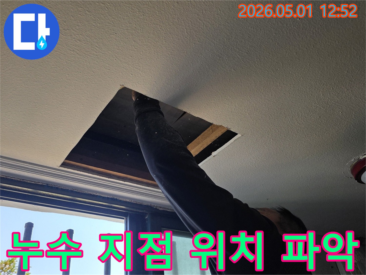 천장-누수-지점의-정확한-위치를-파악하기-위해-개구부를-통해-내부를-세밀하게-점검하는-엔지니어의-모습