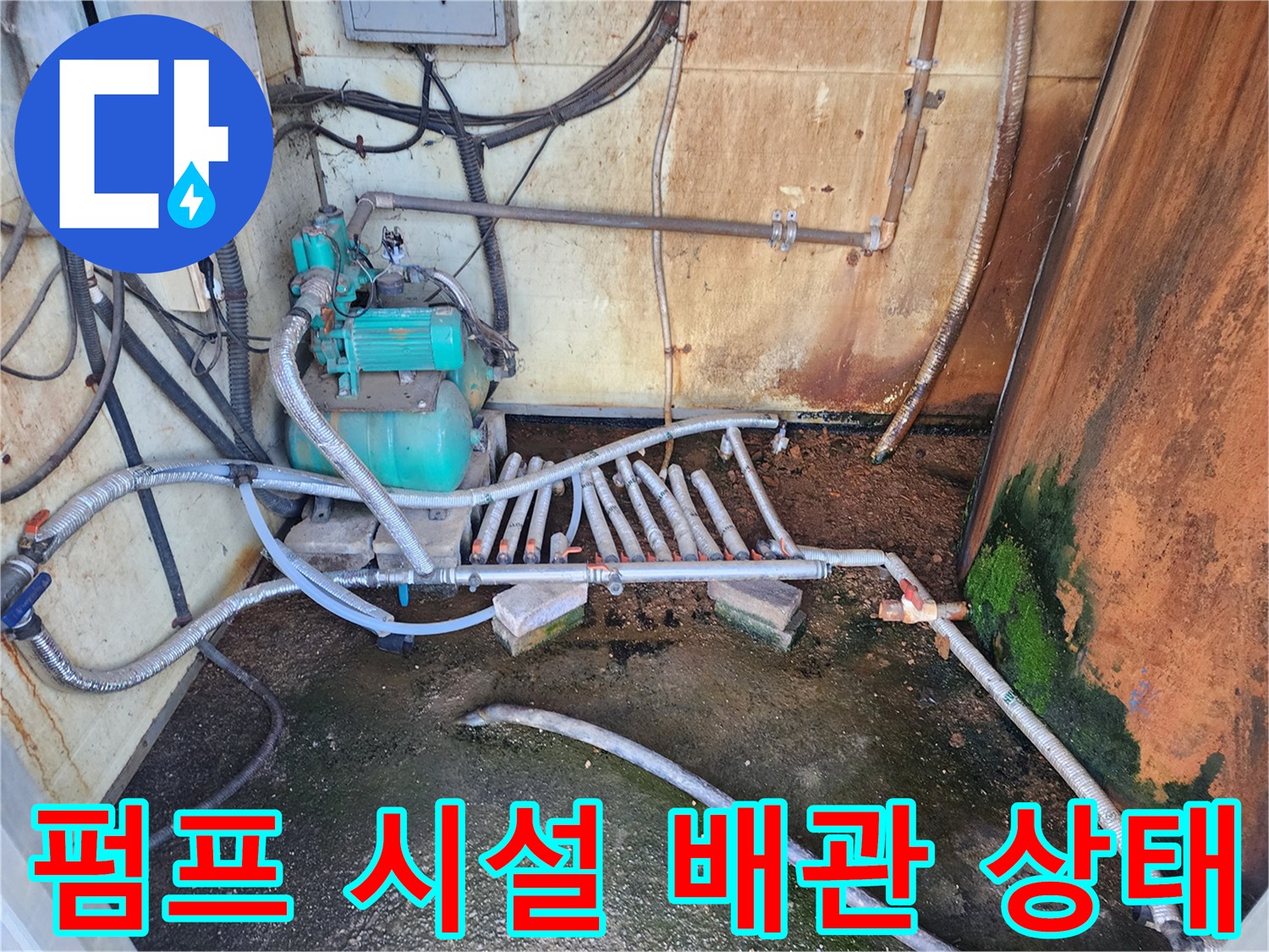 농장 펌프실-복잡하게 연결된 급수 배관과 노출된 장비