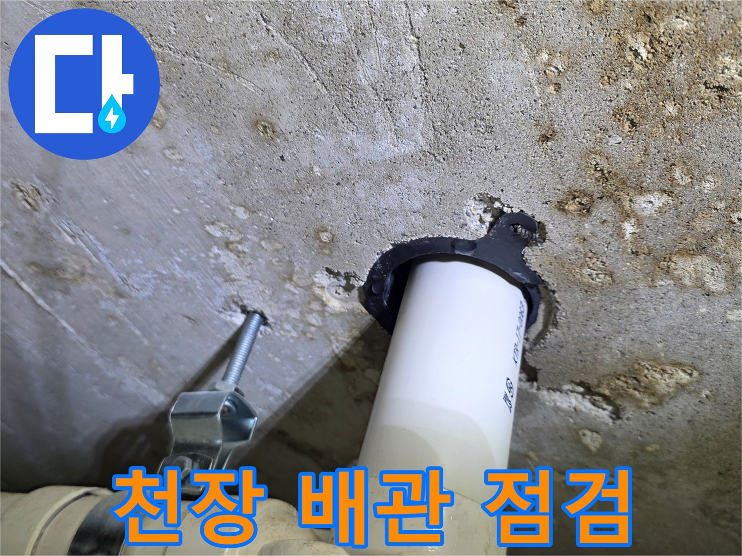 천장 내부 노출 배관-흰색 관로와 검은색 연결 부품의 상태