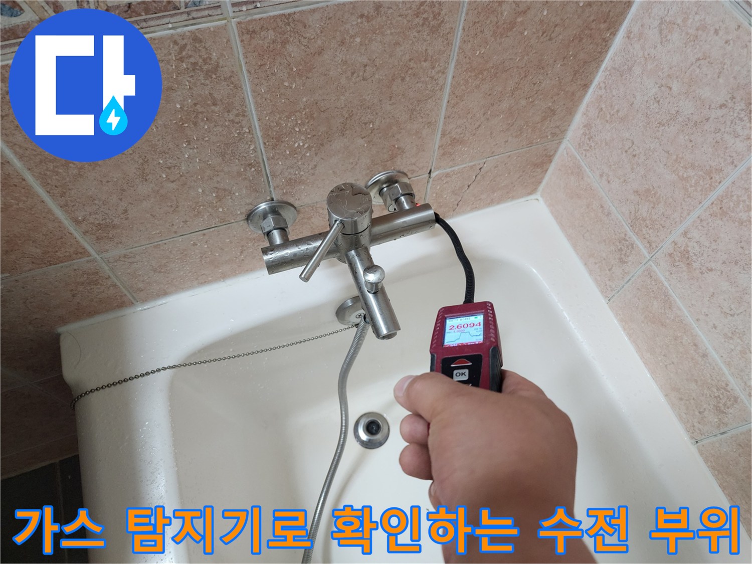 수전 배관 누수 지점을 찾기 위해 가스 탐지기를 대고 있는 모습