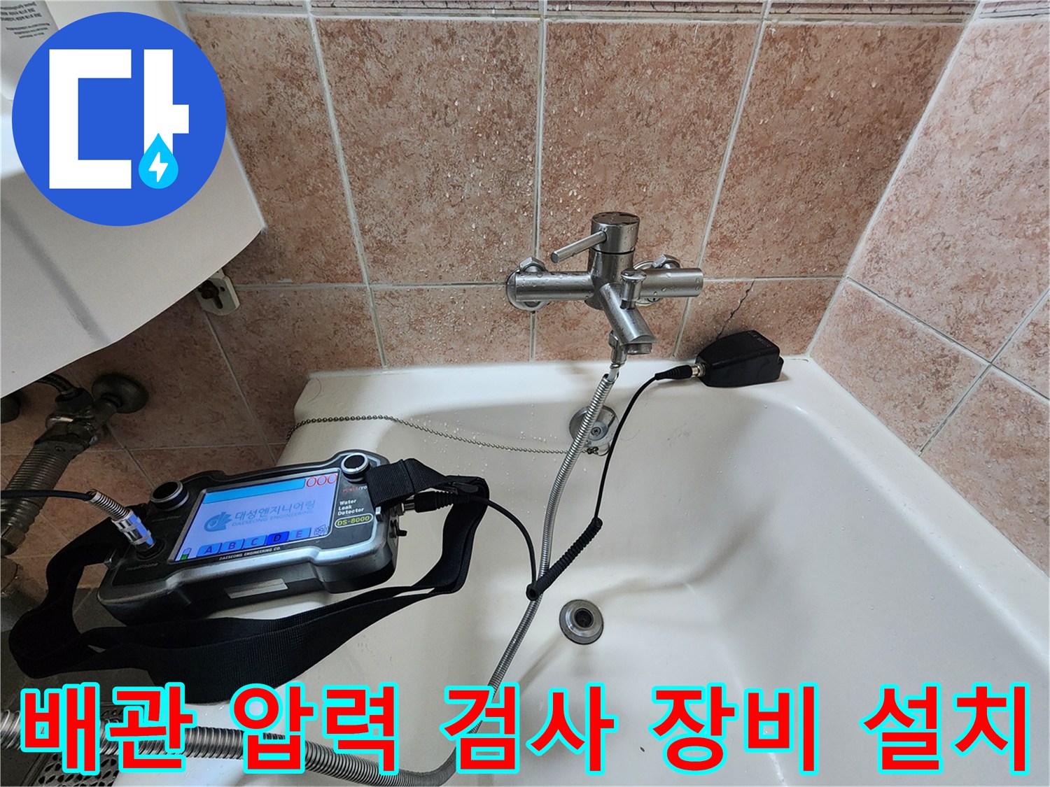 욕실 수전 밸브에 연결된 누수 탐지용 압력 측정 장치