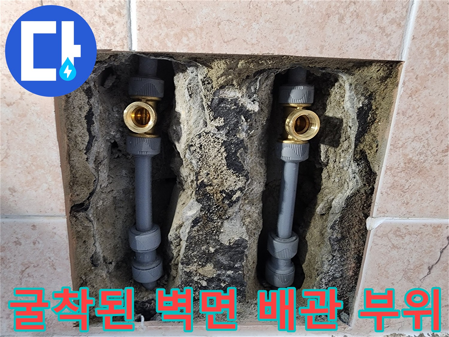 욕실 타일 제거 후 나타난 수전용 급수 배관과 연결 소켓