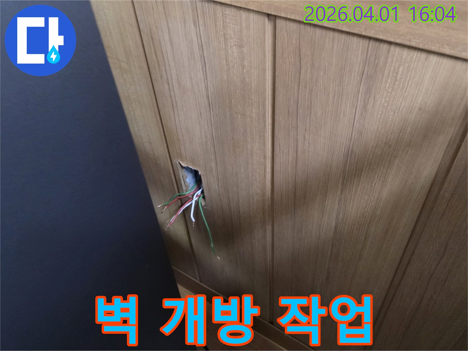 정확한 누수 지점을 파악하고자-벽체에 최소한의 구멍을 내고-내부 상황을 살펴보는 작업입니다.