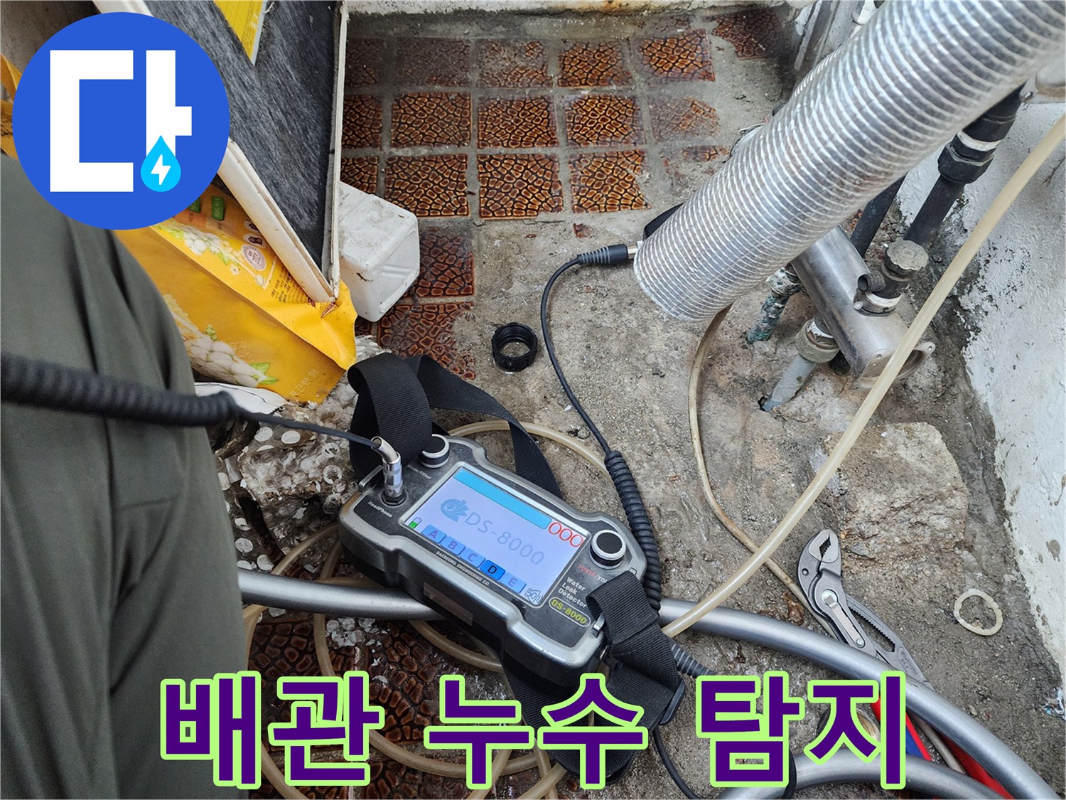 가스 탐지 장비로 배관의 누설 부위를 정밀하게 진단하는 장면