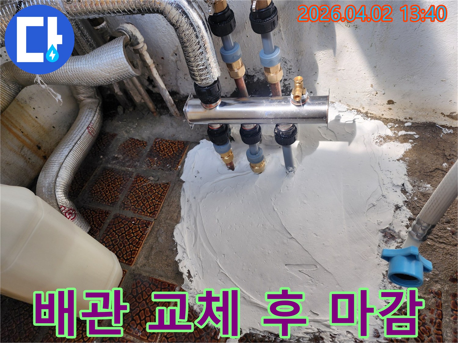 누수-공사-후-새로운-배관과-분배기를-설치하고-미장으로-마감하는-모습