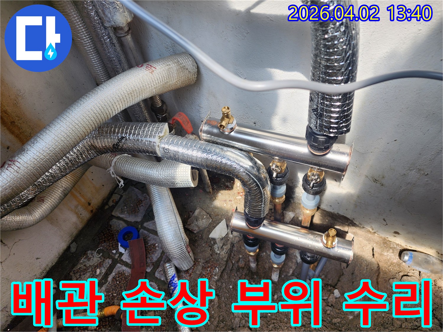 배관-손상으로-인한-누수를-해결하기-위해-손상-부위를-전문적으로-수리하는-모습입니다.