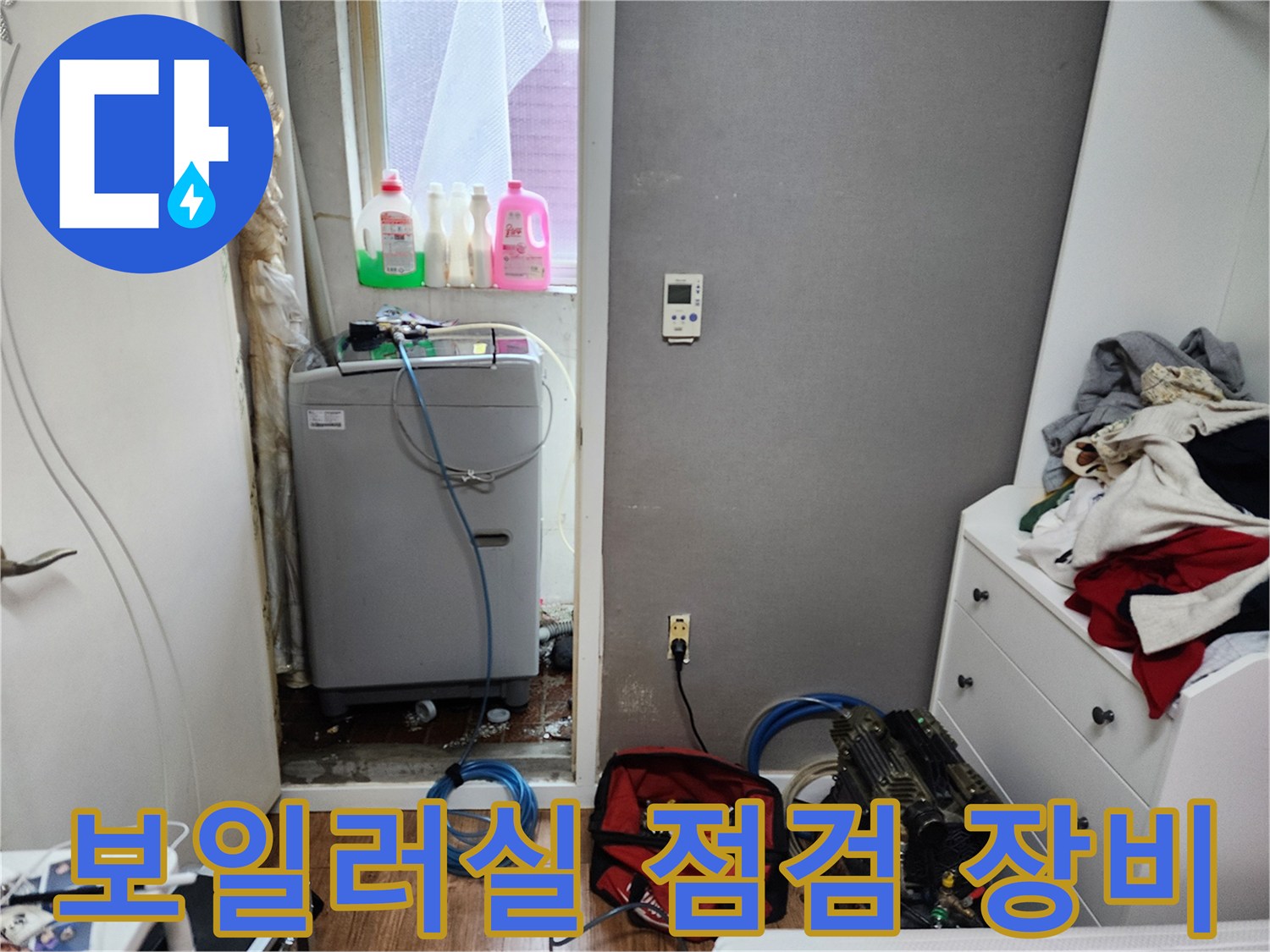 보일러실-내부에서-작업을-위해-준비된-탐지-장비들