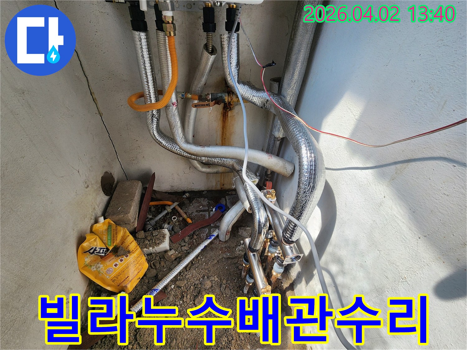 빌라-내부-배관에서-발생한-누수를-정밀하게-탐지하고-새로운-배관으로-교체하는-전문-수리-현장입니다