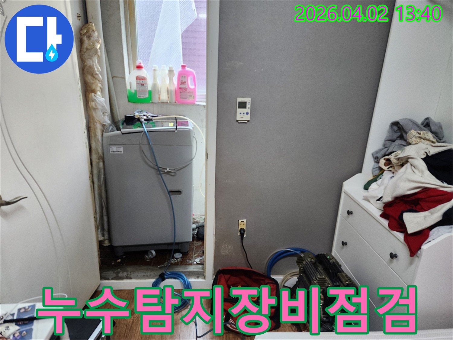 주택-세탁실-누수-현장에서-정확한-탐지를-위해-탐지-장비를-점검하고-필요시-교체하는-모습입니다.