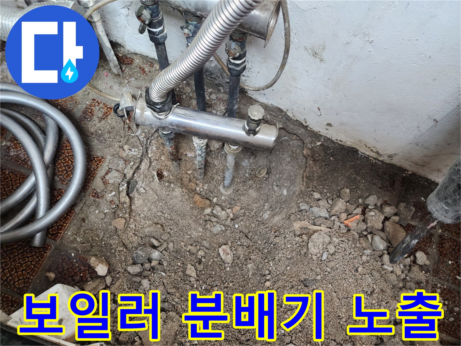 중랑구-보일러실-분배기-연결부-누수-지점-확인