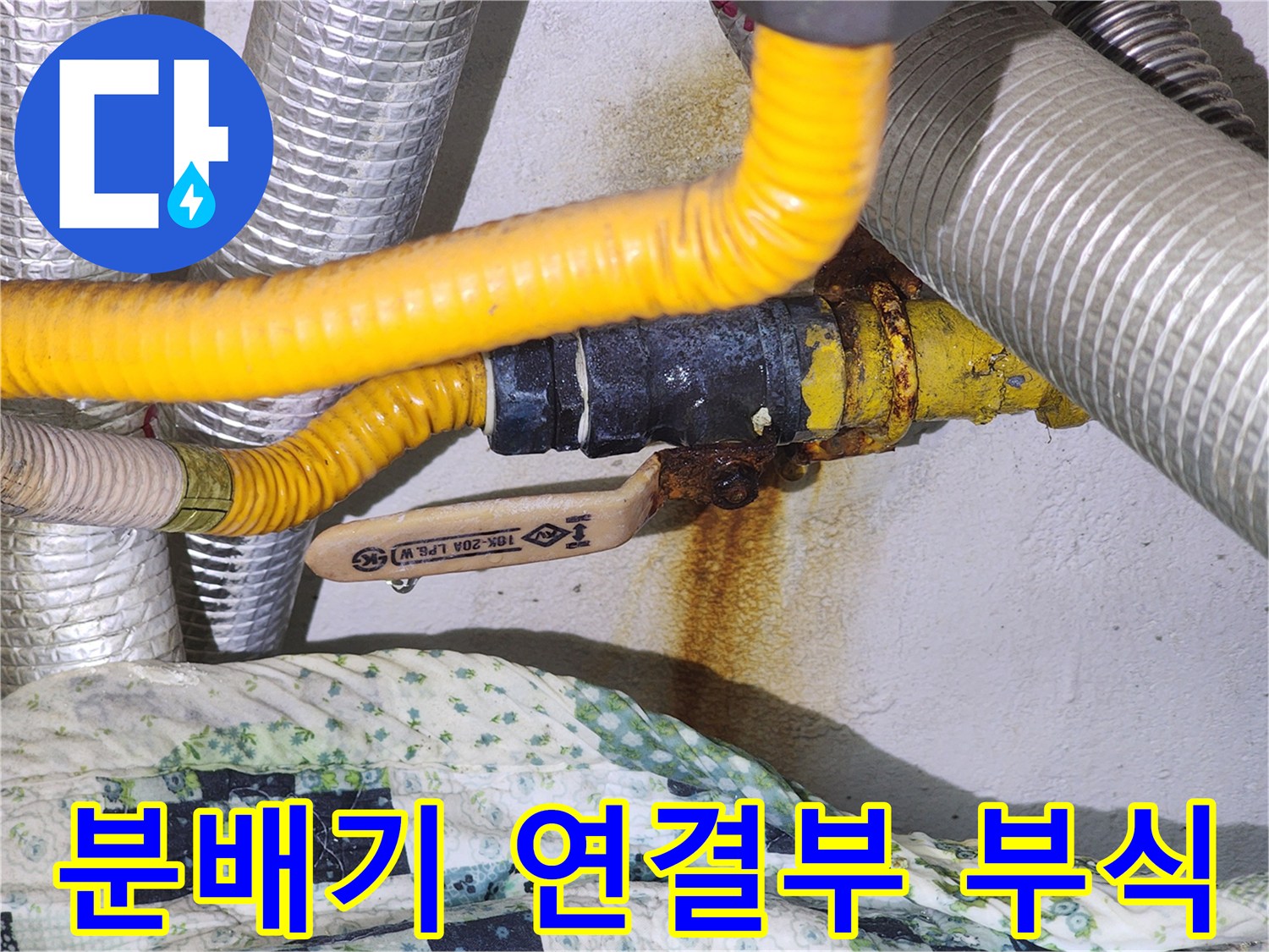 중랑구 보일레이 분배기-연결 부위의 심한 부식과 누수 흔적