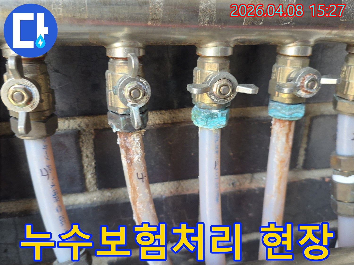 누수 보험처리 현장에서-배관 연결 부위의-부식과 침전물을 통해-누수 지점을-정확히 파악하고 있는-현장 모습