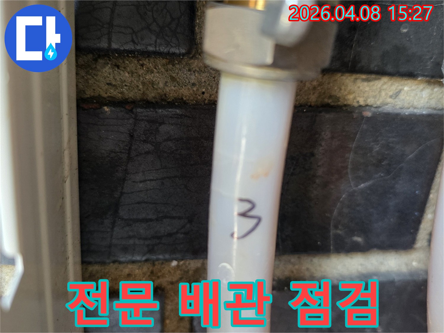 전문 누수 업체가 제공하는-배관 연결부위의-정밀 점검 서비스 현장 사진입니다