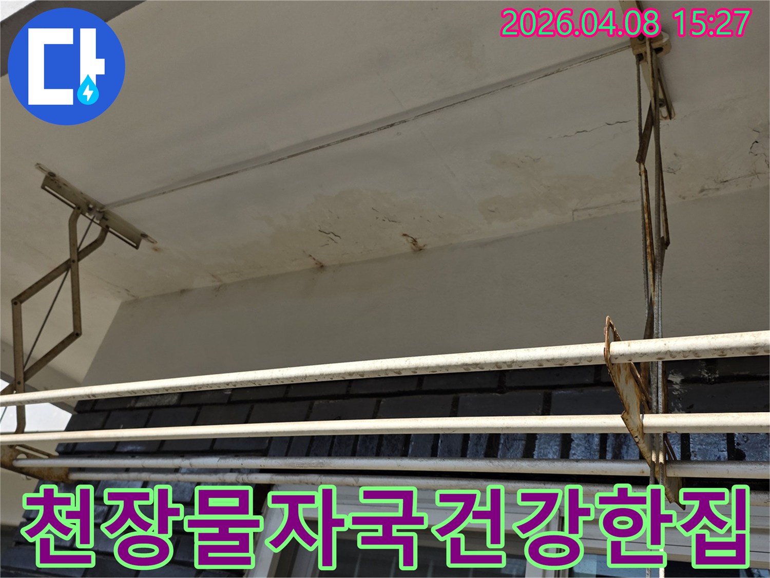 천장에-누수로-인한-물자국과-곰팡이가-심하게-번진-현장-사진