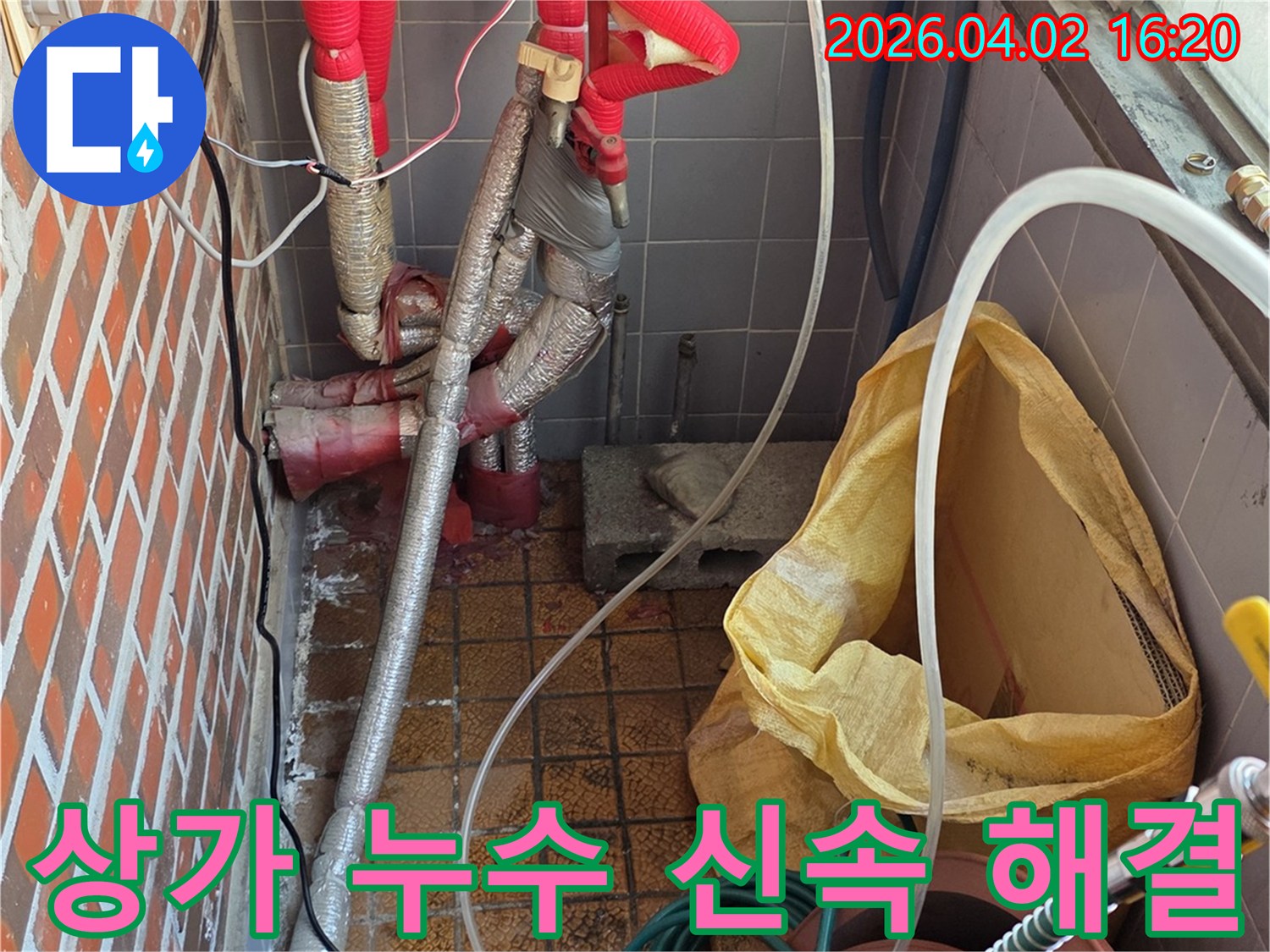 이 이미지는-서울-광진구-상가에서-발생한-누수를-신속하게-해결하기-위한-작업-현장을-보여줍니다