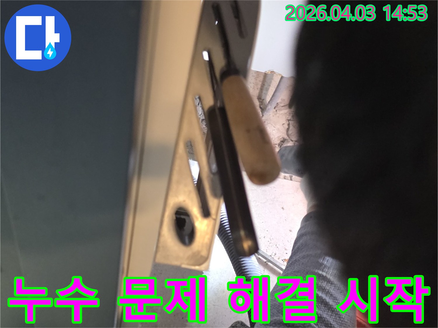 누수 문제 해결을 위한-초기 준비 단계-전문가의 꼼꼼한 작업-효율적인 도구 배치
