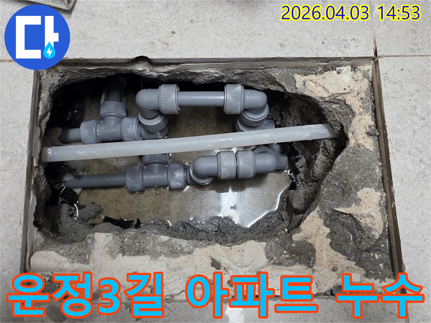 운정3길 아파트에서-발생한 누수 지점을-신속히 탐지하고-수리 작업을-진행하는 모습입니다