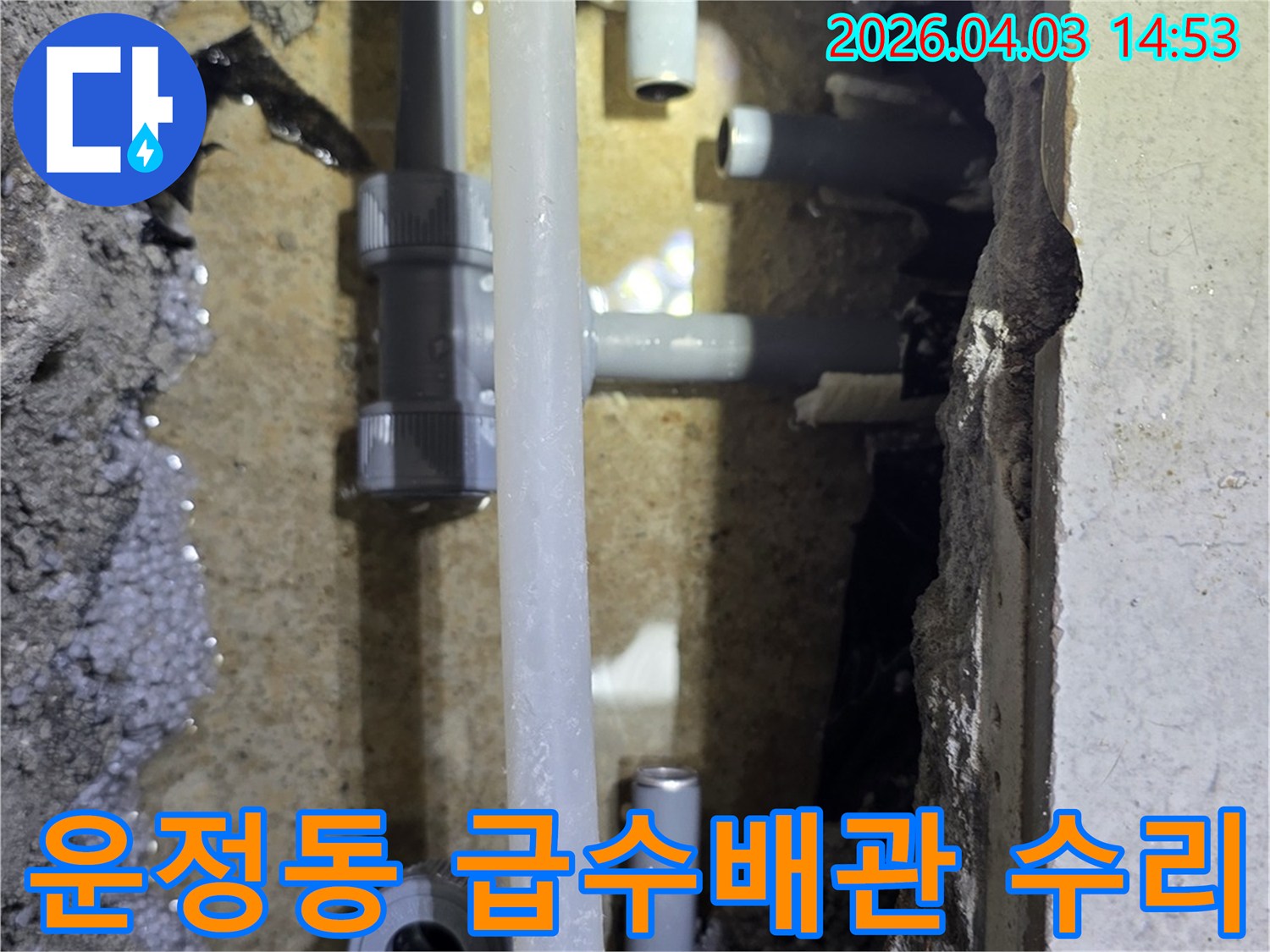 파주시 운정동 주택에서-청음식 탐지를 통해-숨겨진 급수배관 누수 지점을-발견하고 수리하는 현장입니다.