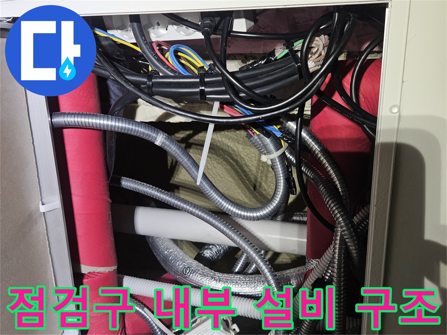 기흥구 상가 천장-점검구를 통해 본 복잡한 배관 구조
