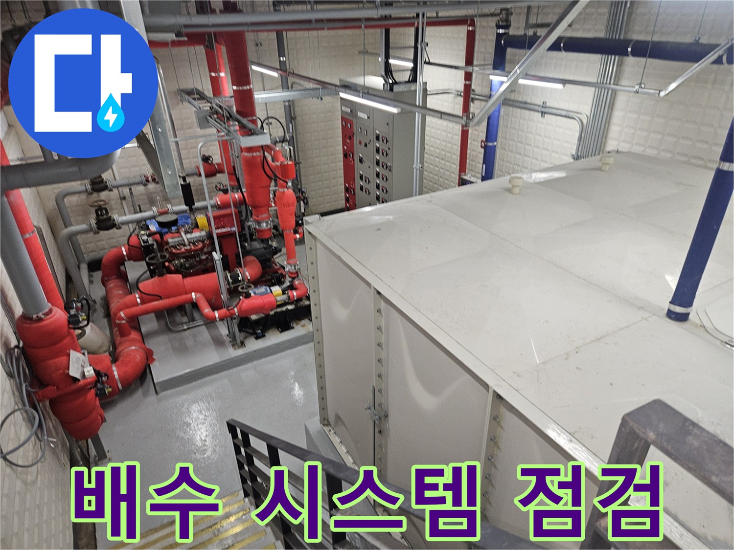 기흥구 설비실 내부의 붉은색 보온 배관과 금속 관들의 복합 구조
