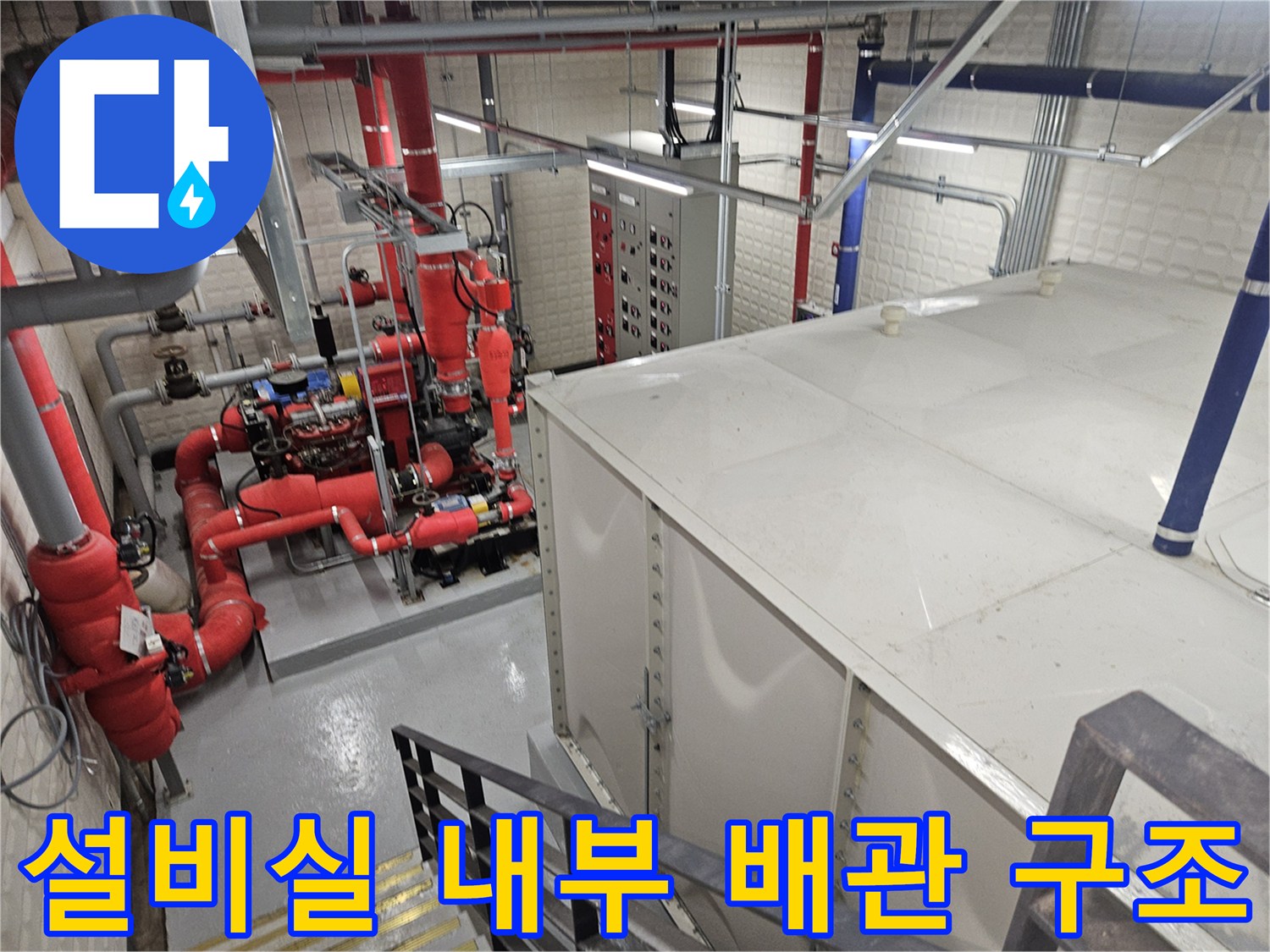기흥구 설비실-다양한 크기의 배관들이 연결된 복잡한 설비 현장
