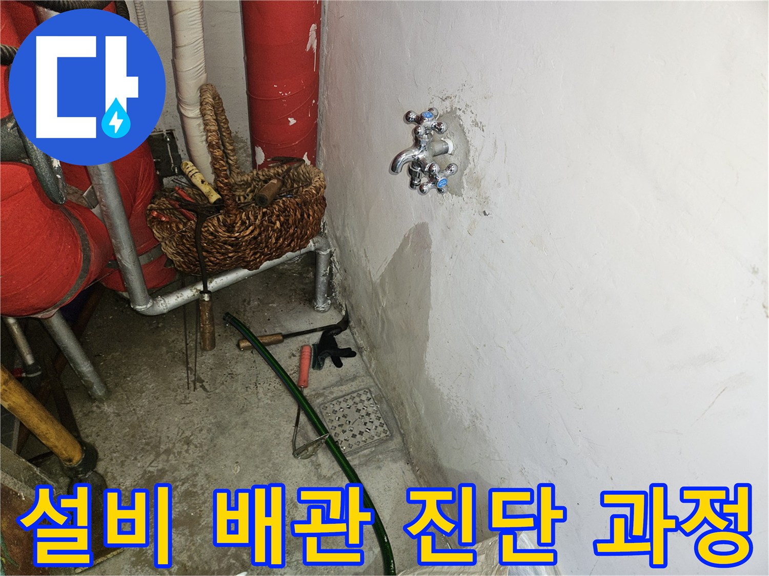 붉은색 보온재가 감긴 배관과 주변 설비 구조물 확인
