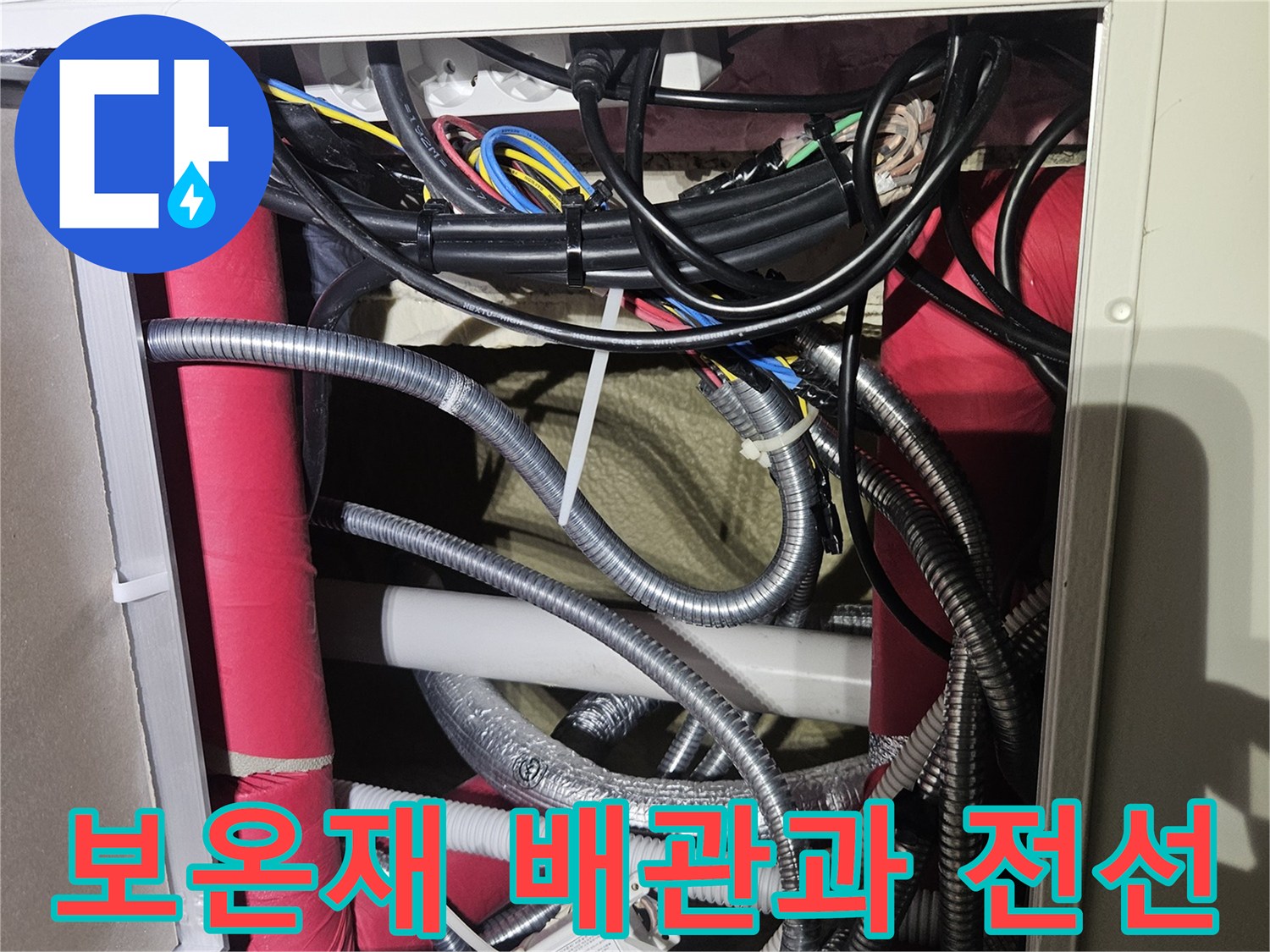 빨간색-보온재가-씌워진-배관과-복잡한-전선-뭉치