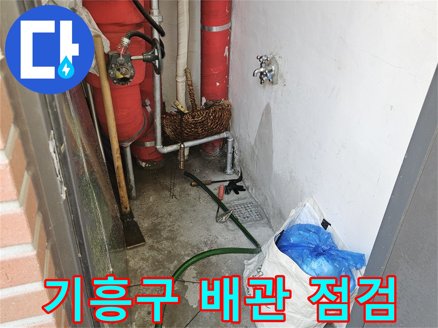 용인 기흥구-설비실 내부의 빨간색 보온재가 감겨진 배관 상태 확인