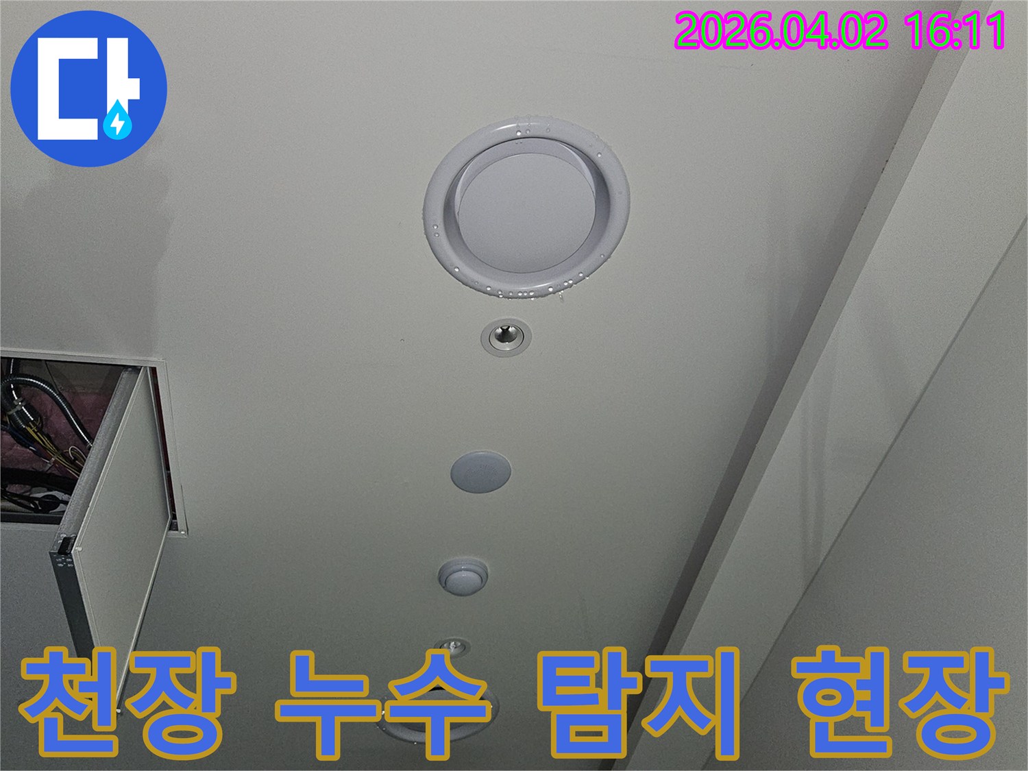 용인-기흥구-흥덕동-아파트-천장-누수-꼼꼼한-탐지-작업-진행-현장
