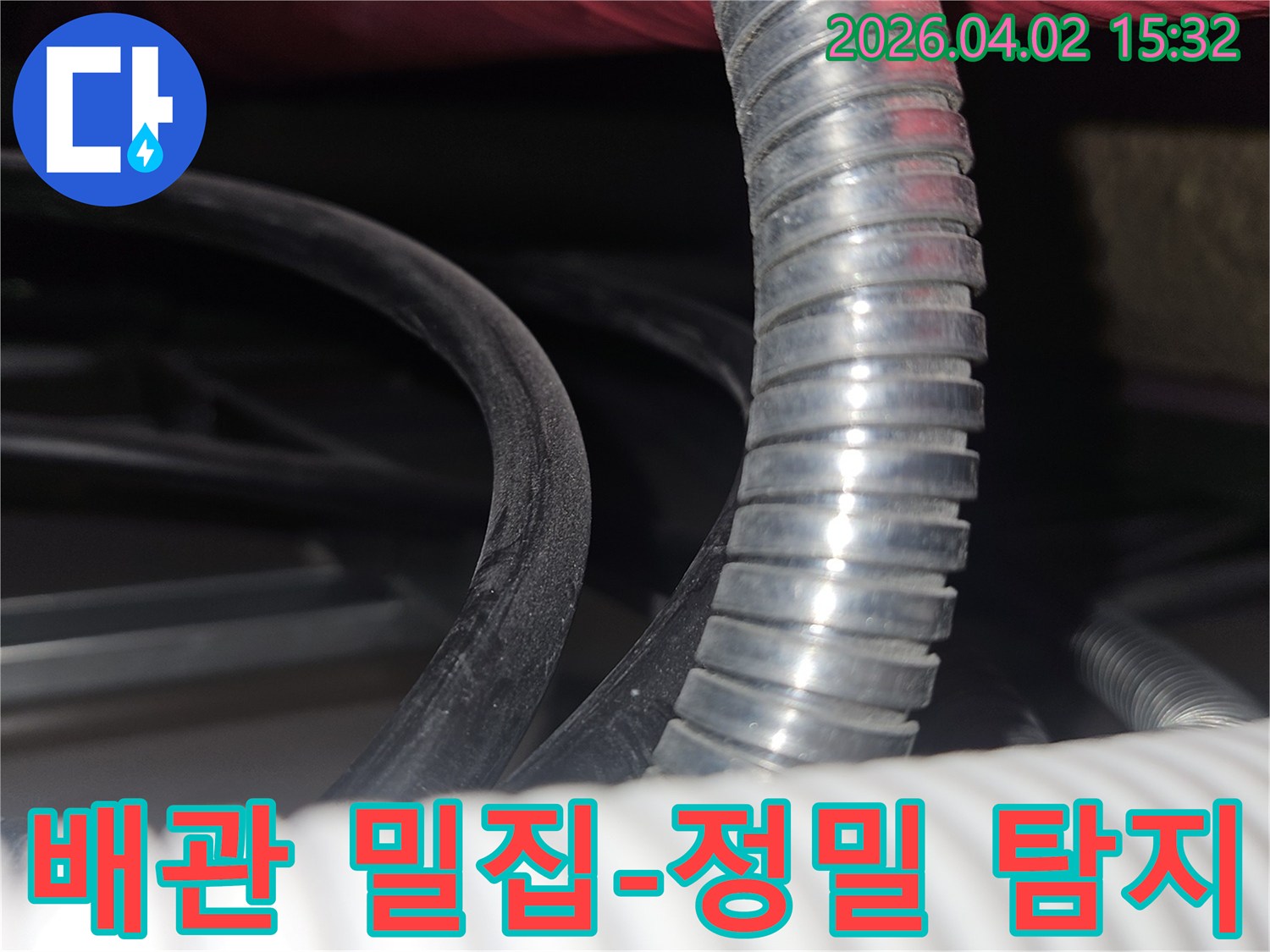 이 사진은-배관이 밀집된-협소한 공간에서-누수 지점을-정밀하게-탐지하기 위해-준비하는-모습을-담고 있습니다