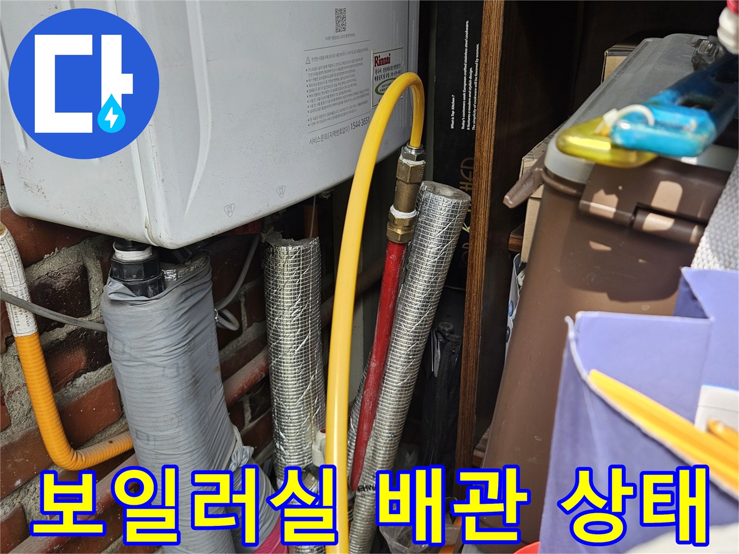 강동구 아파트 보일러실의 노출된 배관과 보온재 상태를 보여주는 사진입니다.