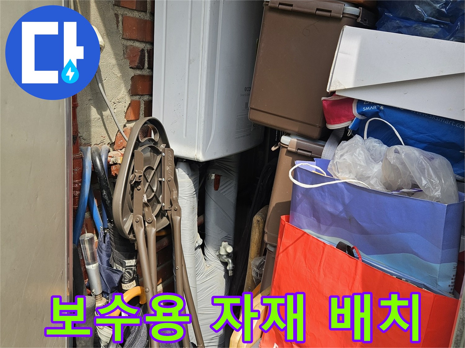 현장에서 사용될 다양한 보수용 박스와 비닐 자재