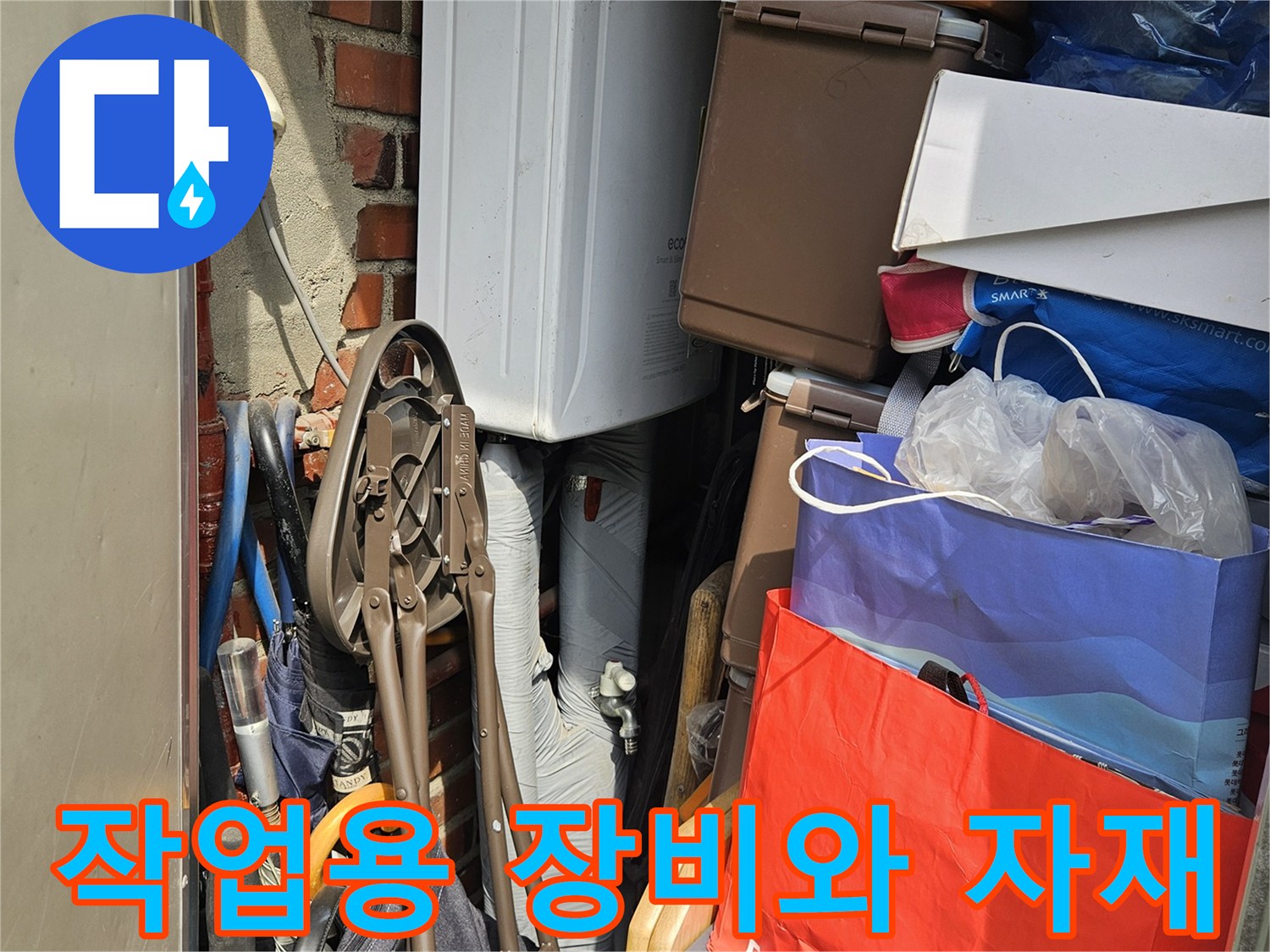 현장에서 사용하는 다양한 작업 도구와 적재된 자재들