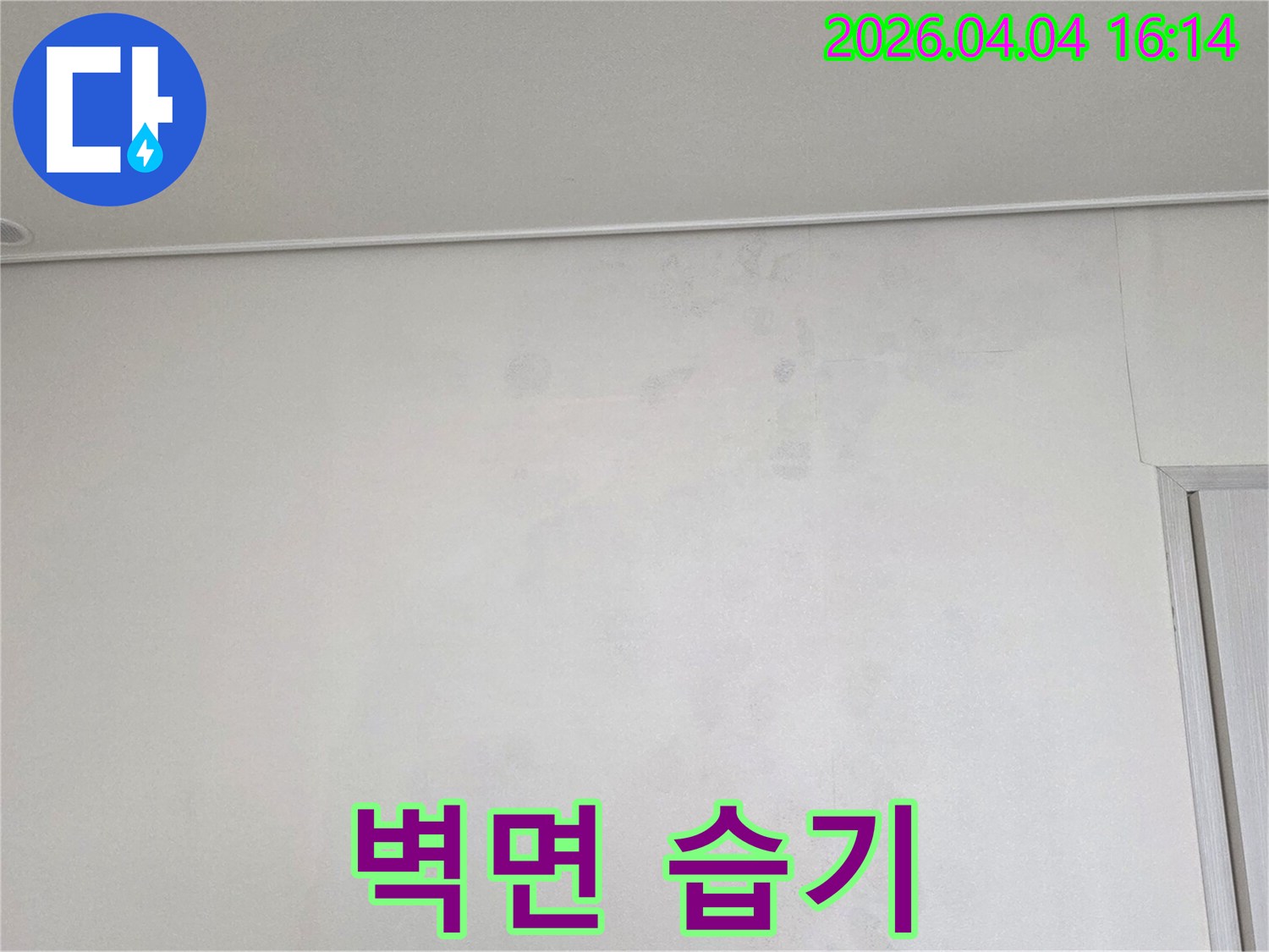 누수-전문가가-진단하기-위해-촬영한-벽면의-젖음-상태와-물-얼룩-사진입니다.