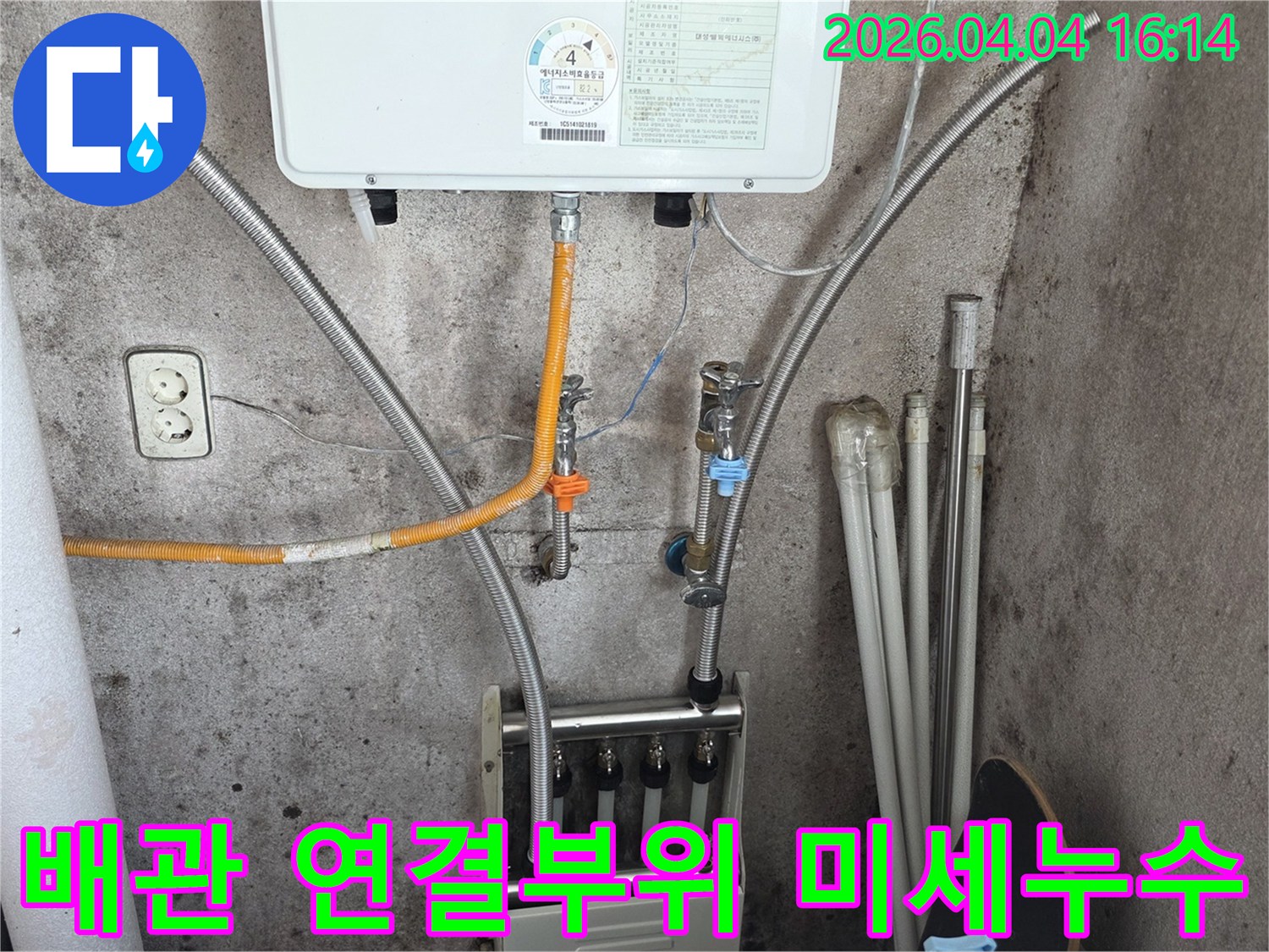 배관-연결부위-미세누수-탐지-현장-사진-인천-부평동-투엠캐슬