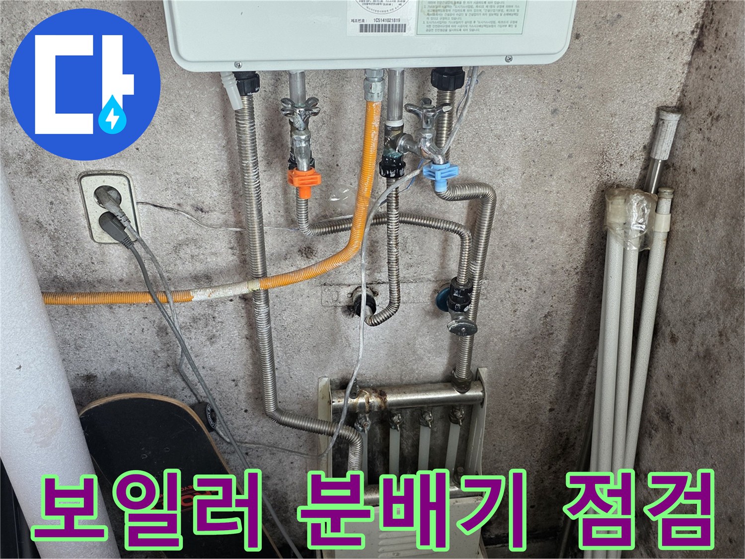 보일러실-하단에-연결된-분배기-및-배관-상태-사진