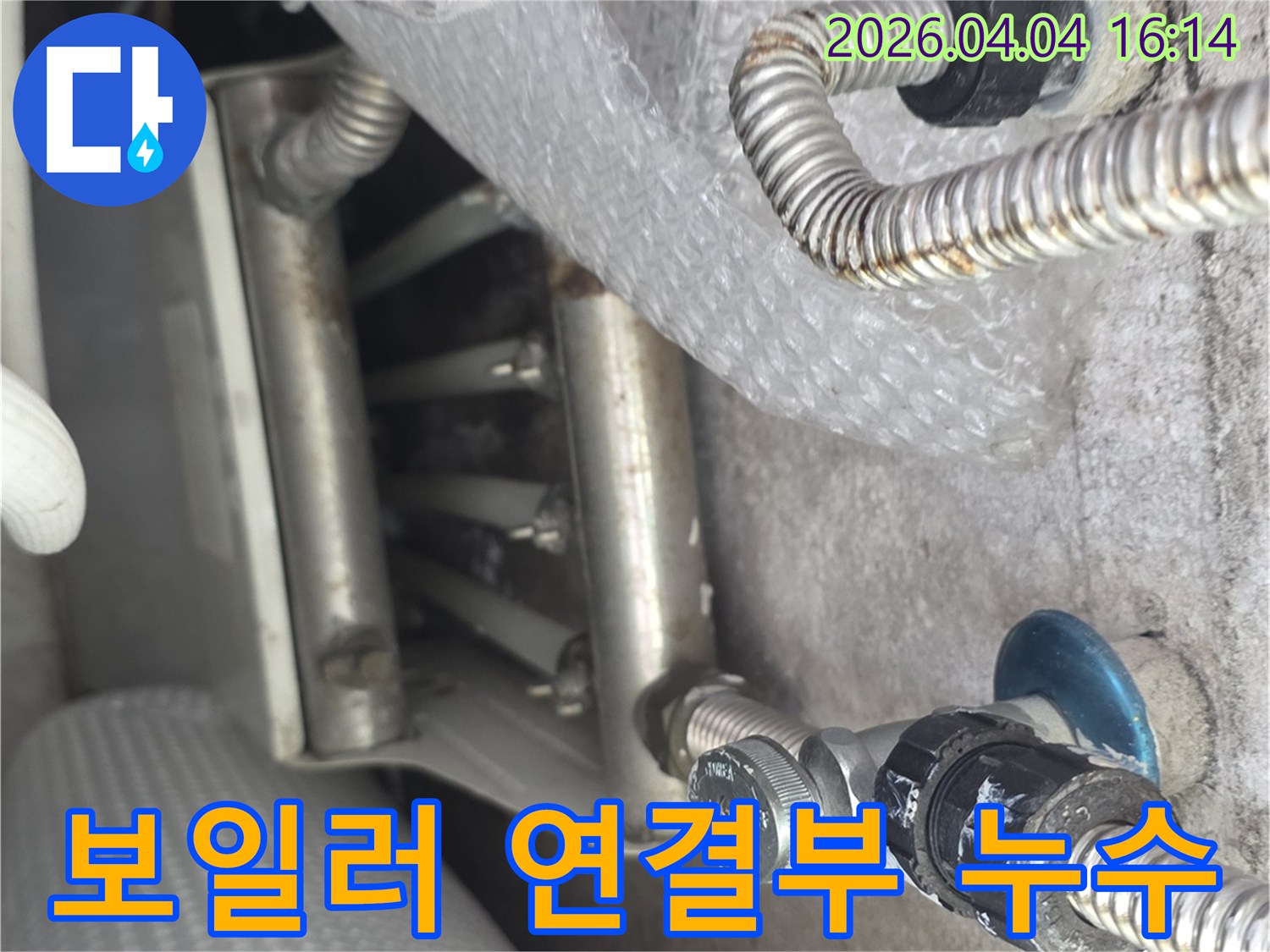 보일러와 연결된-배관에서-누수가 발생하여-녹물이 흐른-모습입니다