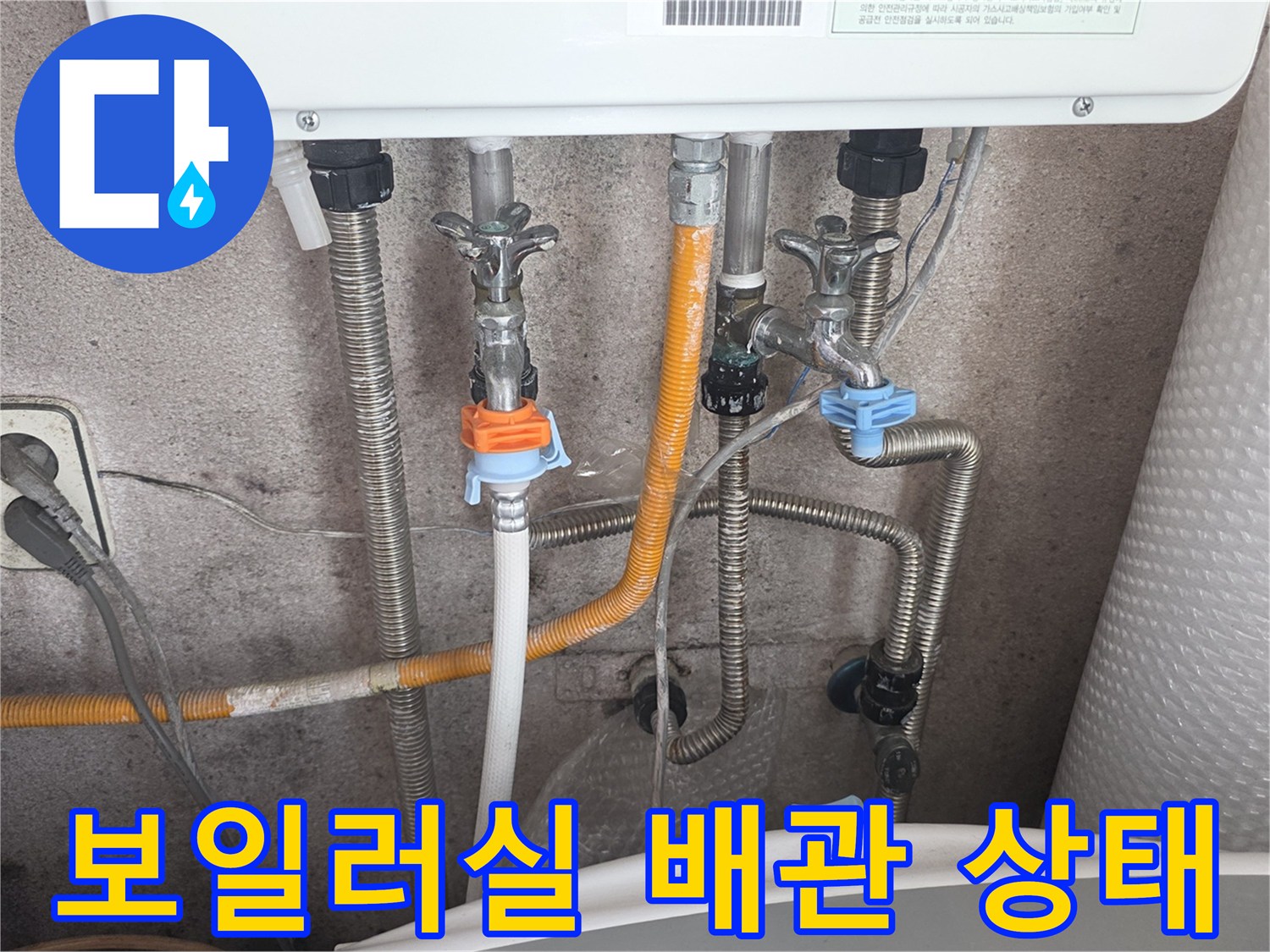 인천 부평구 보일러실 내부의 노후된 분배기와 연결 배관 모습