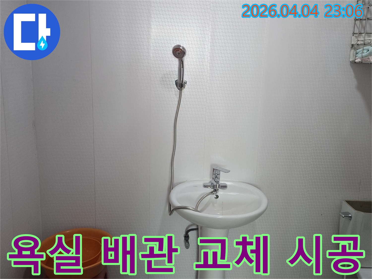 욕실-내부의-노후된-배관을-새로운-고품질-배관으로-교체하여-튼튼하게-시공하는-모습