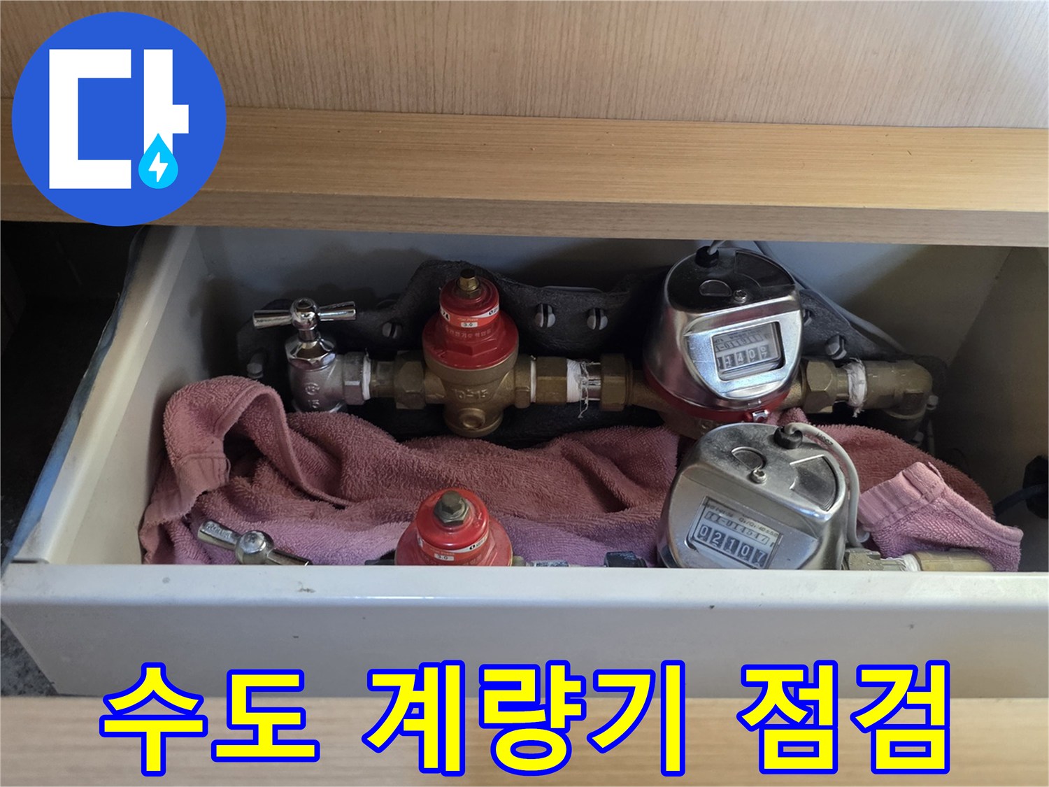 수도 계량기와 밸브가 설치된-계량기 함 내부 사진입니다.