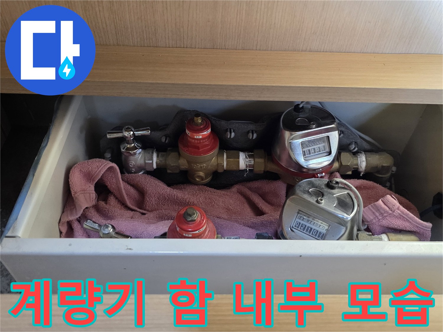 파주 금촌 현장의 수도 계량기와 밸브 연결 부위 점검 사진