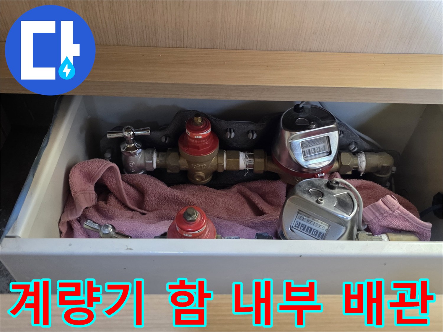 파주 금촌동-수도 계량기 함 내부의 배관 및 계량기 모습