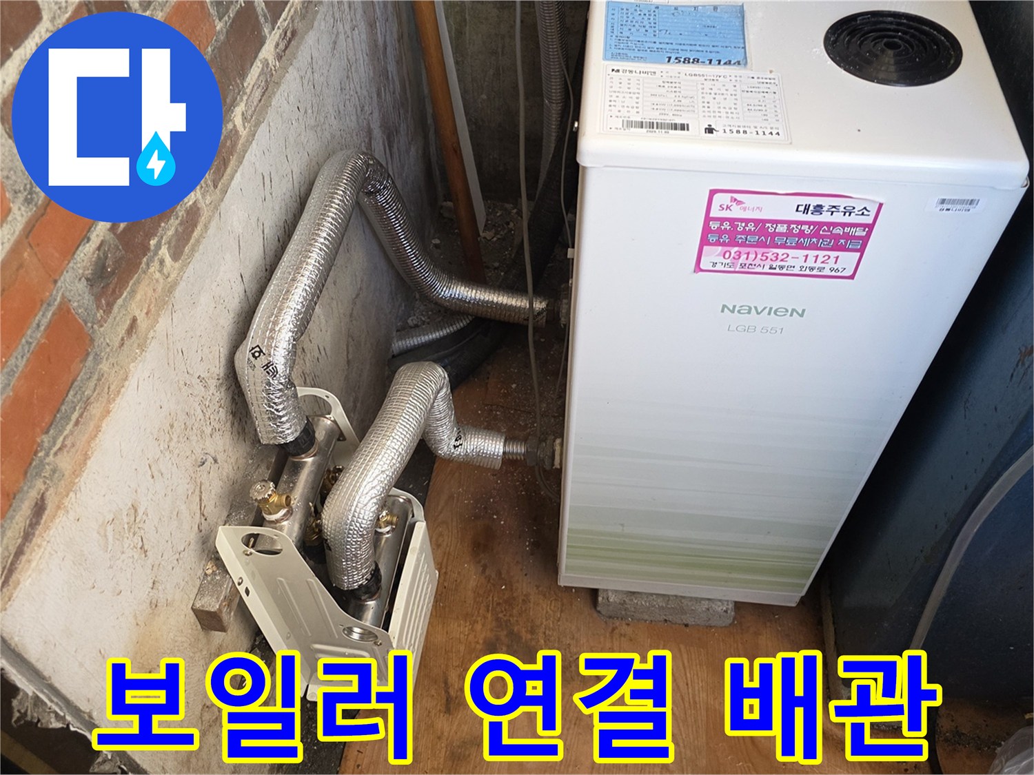 나비엔 보일러 하단에 설치된 금속 재질의 주름관과 연결 부품