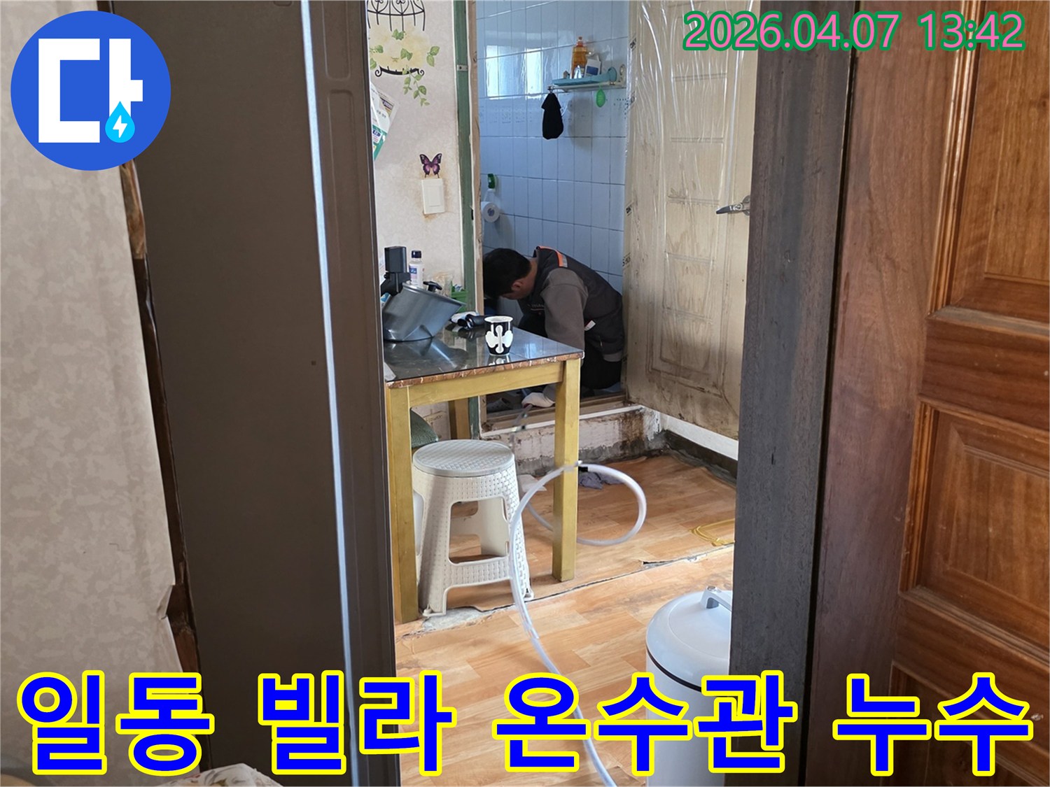 포천-일동-빌라-욕실에서-온수관-누수-여부를-정밀하게-탐지하는-전문-엔지니어의-작업-모습